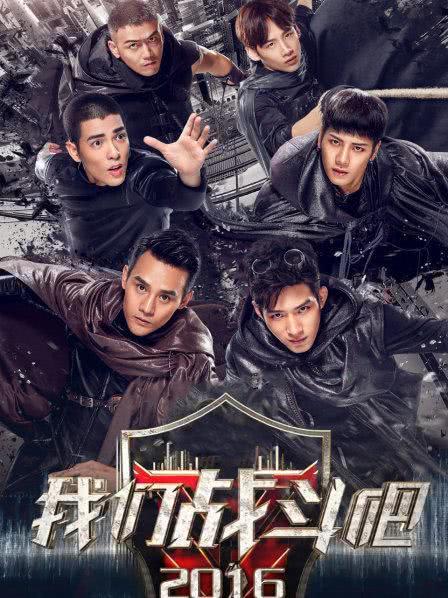 《我们战斗吧》百度云网盘夸克下载.阿里云盘.中字.(2016)