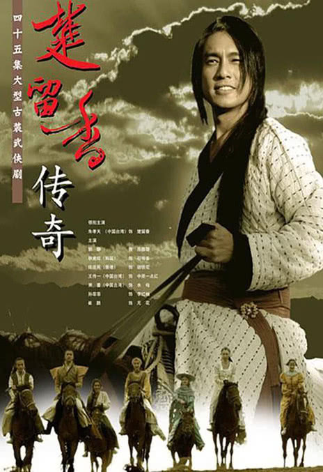 《楚留香传奇》百度云网盘夸克下载.阿里云盘.中字.(2007)