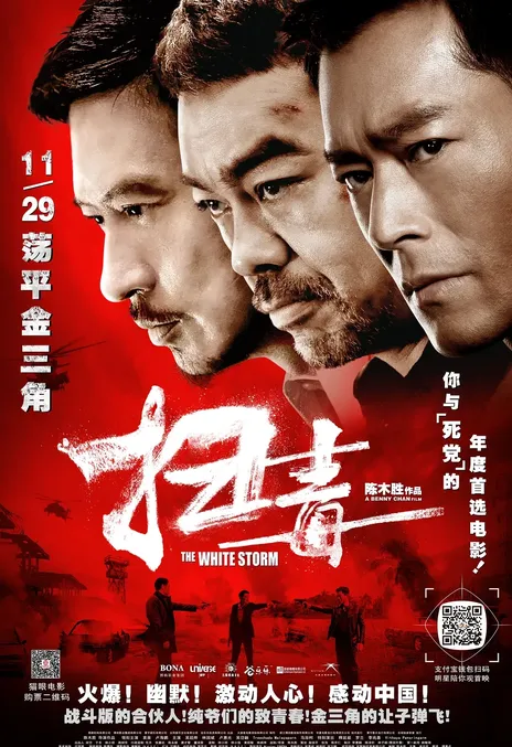 《扫毒》百度云网盘夸克下载.阿里云盘.中字.(2013)