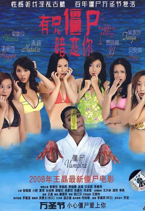 《有只僵尸暗恋你》2008香港剧情喜剧悬疑-粤语中字-未删减-限时转存[夸克网盘]
