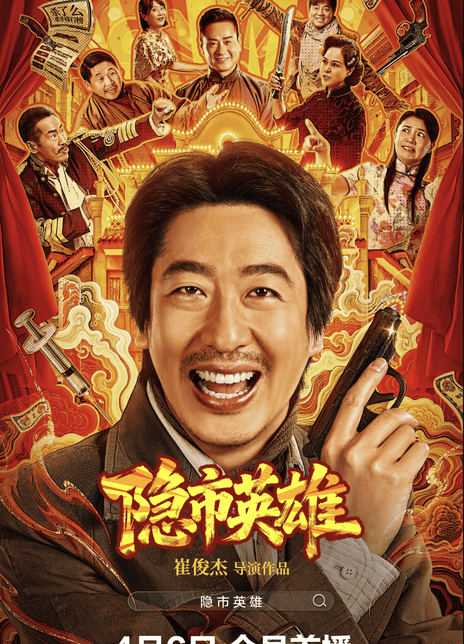 《隐市英雄》百度云网盘夸克下载.阿里云盘.中字.(2026)