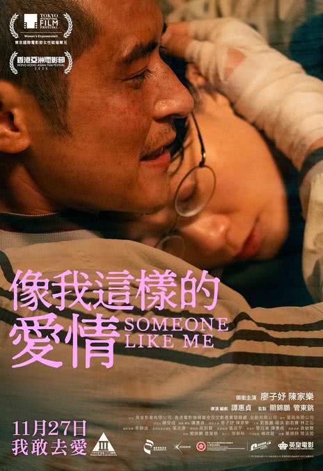 像我这样的爱情 2025 中国香港 剧情爱情 全1部 已完结 中字 高清在线观看