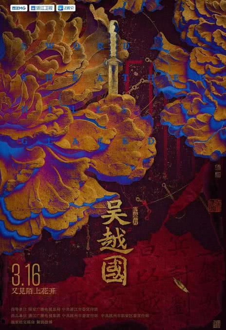《吴越国》百度云网盘夸克下载.阿里云盘.中字.(2026)