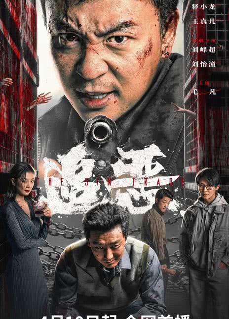 《追恶》百度云网盘夸克下载.阿里云盘.中字.(2026)