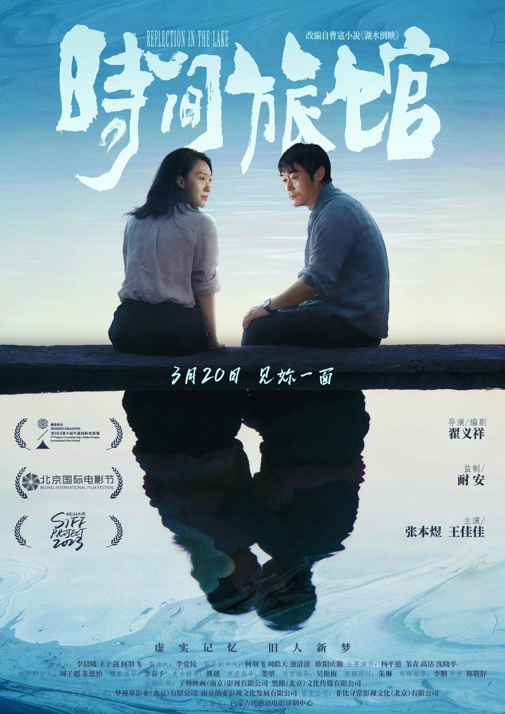 时间旅馆 2024 中国大陆 剧情爱情 中字 全1集 已完结