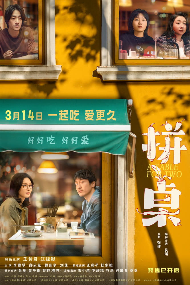 《拼桌》百度云网盘夸克下载.阿里云盘.中字.(2026)