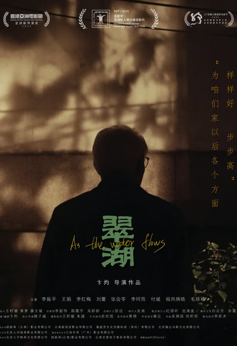 翠湖 2026 中国大陆 剧情 电影 中字
