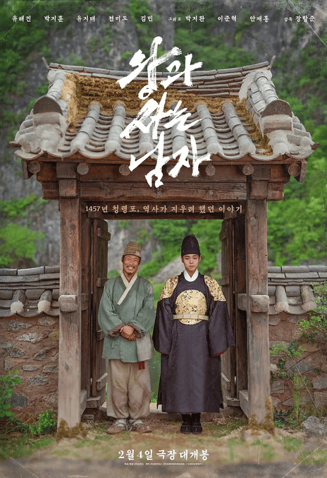 难忘的历史剧！《与王生活的男人》2026韩国剧情电影 夸克网盘限时分享