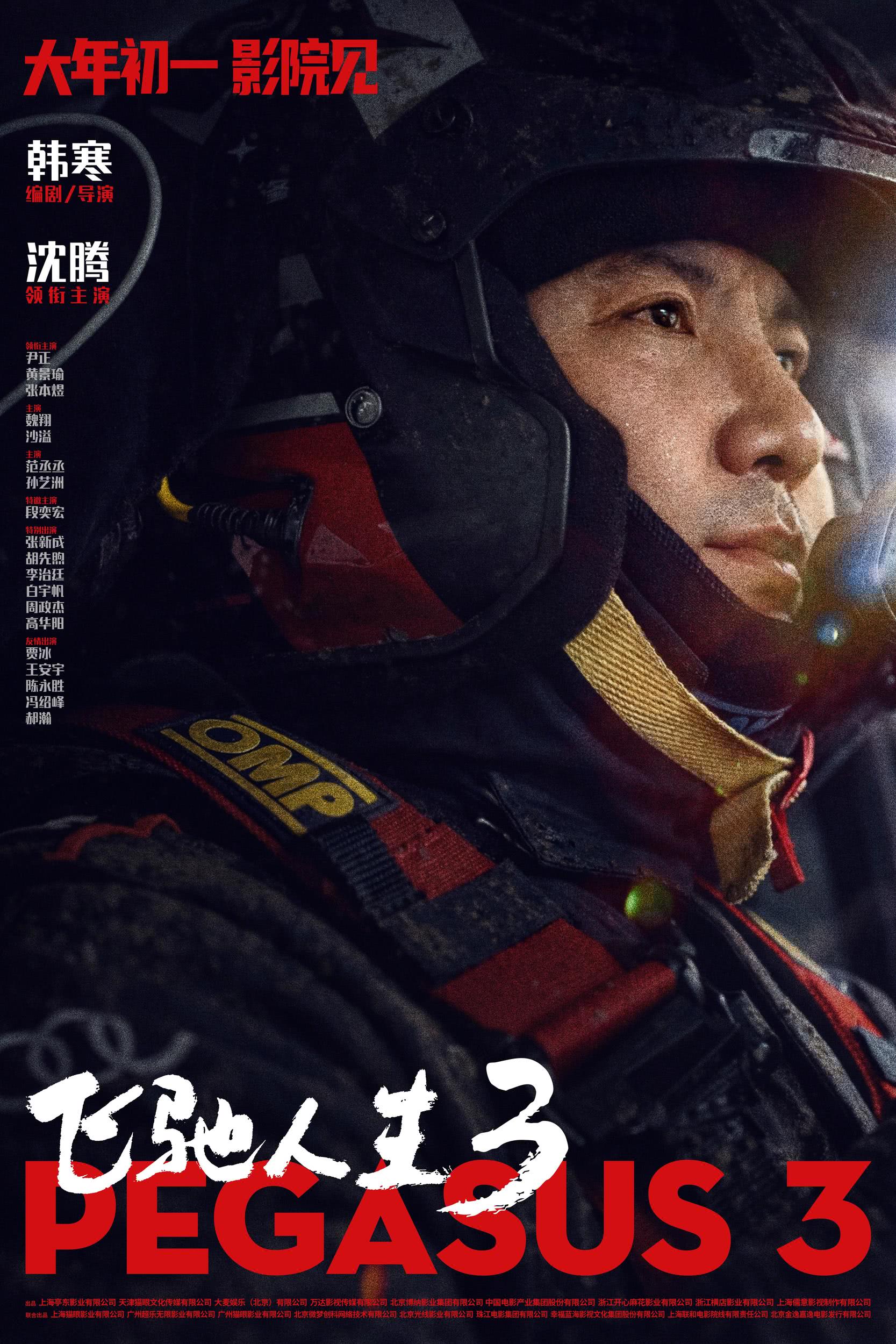 飞驰人生3 中国大陆 2026 剧情 喜剧 运动 电影 中字 高清 下载