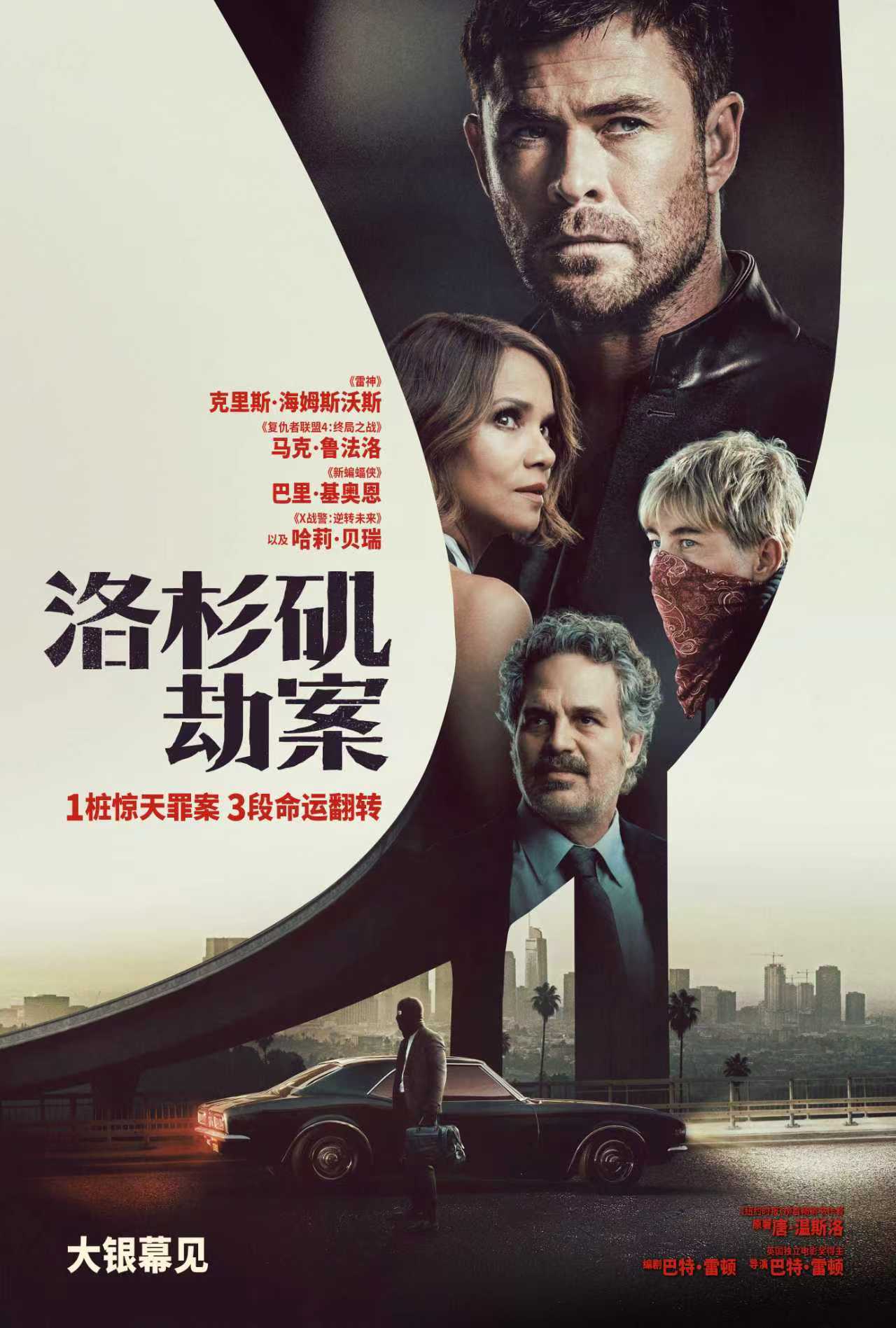 洛杉矶劫案 2026 美国 英国 剧情 动作 犯罪 中字 百度云网盘 阿里云盘 在线看