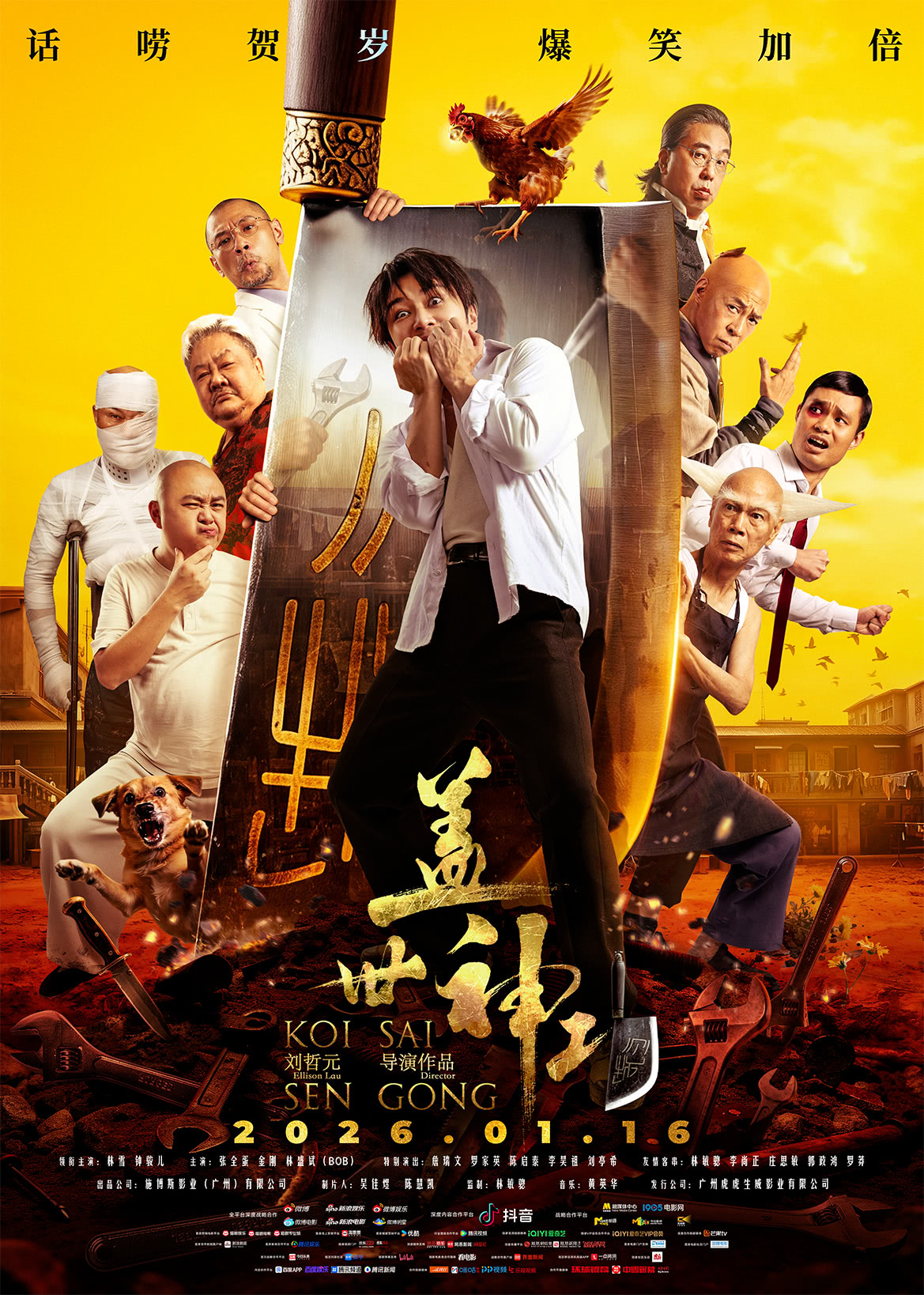 《盖世神功》百度云网盘夸克下载.阿里云盘.中字.(2026)