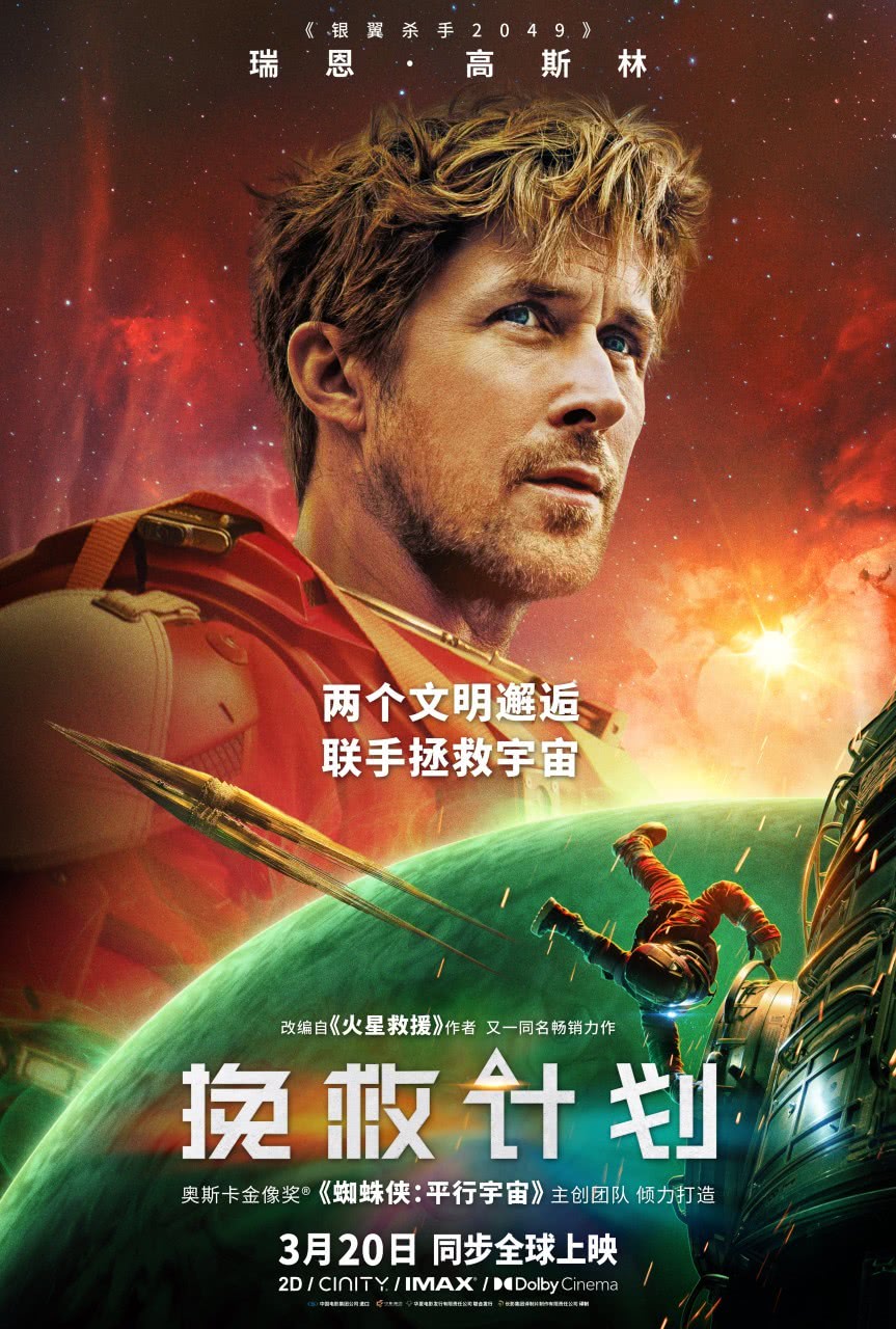惊心动魄的科幻悬疑！《挽救计划》2026最新美国科幻电影百度云网盘夸克下载