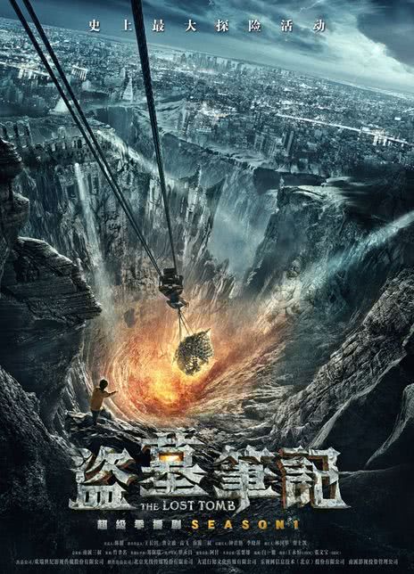 《盗墓笔记 第一季》百度云网盘夸克下载.阿里云盘.中字.(2015)