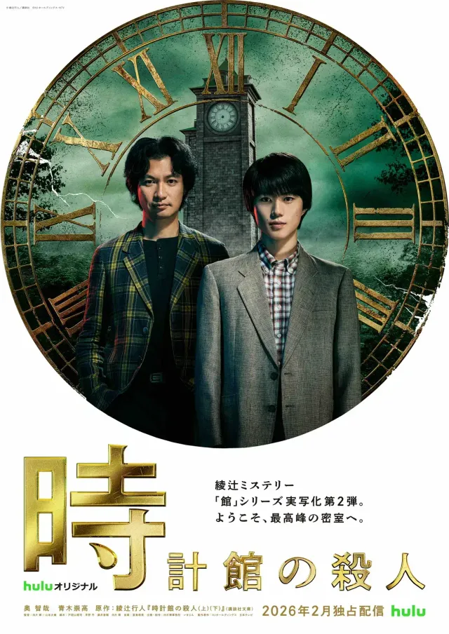 【电影】钟表馆事件(2026) 夸克网盘保存