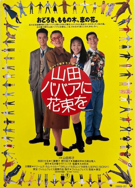 《鲜花献给山田奶奶》全集高清-1990日本剧情电影-中字-限时转存[夸克网盘]