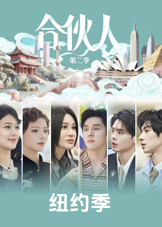 《合伙人》百度云网盘夸克下载.阿里云盘.中字.(2026)