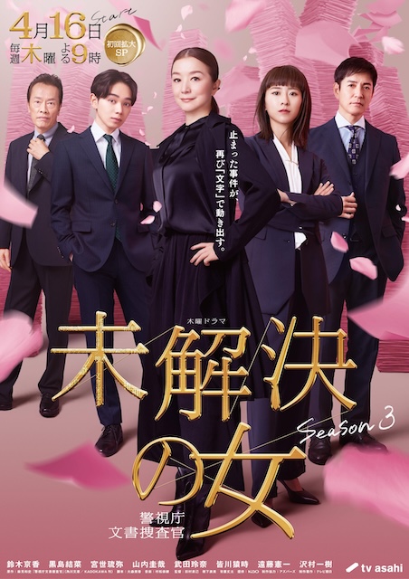《未解决之女 警视厅文件捜査官 第三季》百度云网盘夸克下载.阿里云盘.中字.(2026)