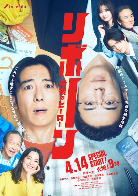 《再生 ～最后英雄～》百度云网盘夸克下载.阿里云盘.中字.(2026)