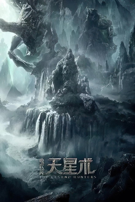 寻龙诀觅踪 2026 中国大陆 电影 剧情 动作 奇幻 冒险 中字 高清 下载