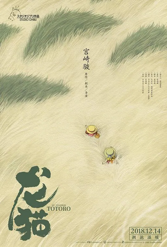 【日剧】高分 龙猫 1080p原盘 版中字 宫崎骏经典（2018） 奇幻 冒险 网盘保存