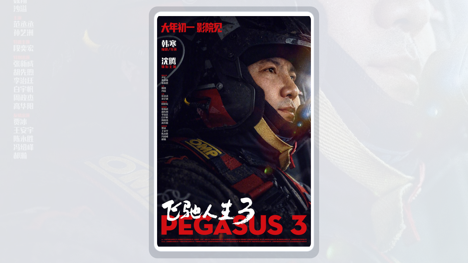 这部国产电影后劲很大！《飞驰人生3》 2026 中文字幕 夸克网盘 未删减 限时转存