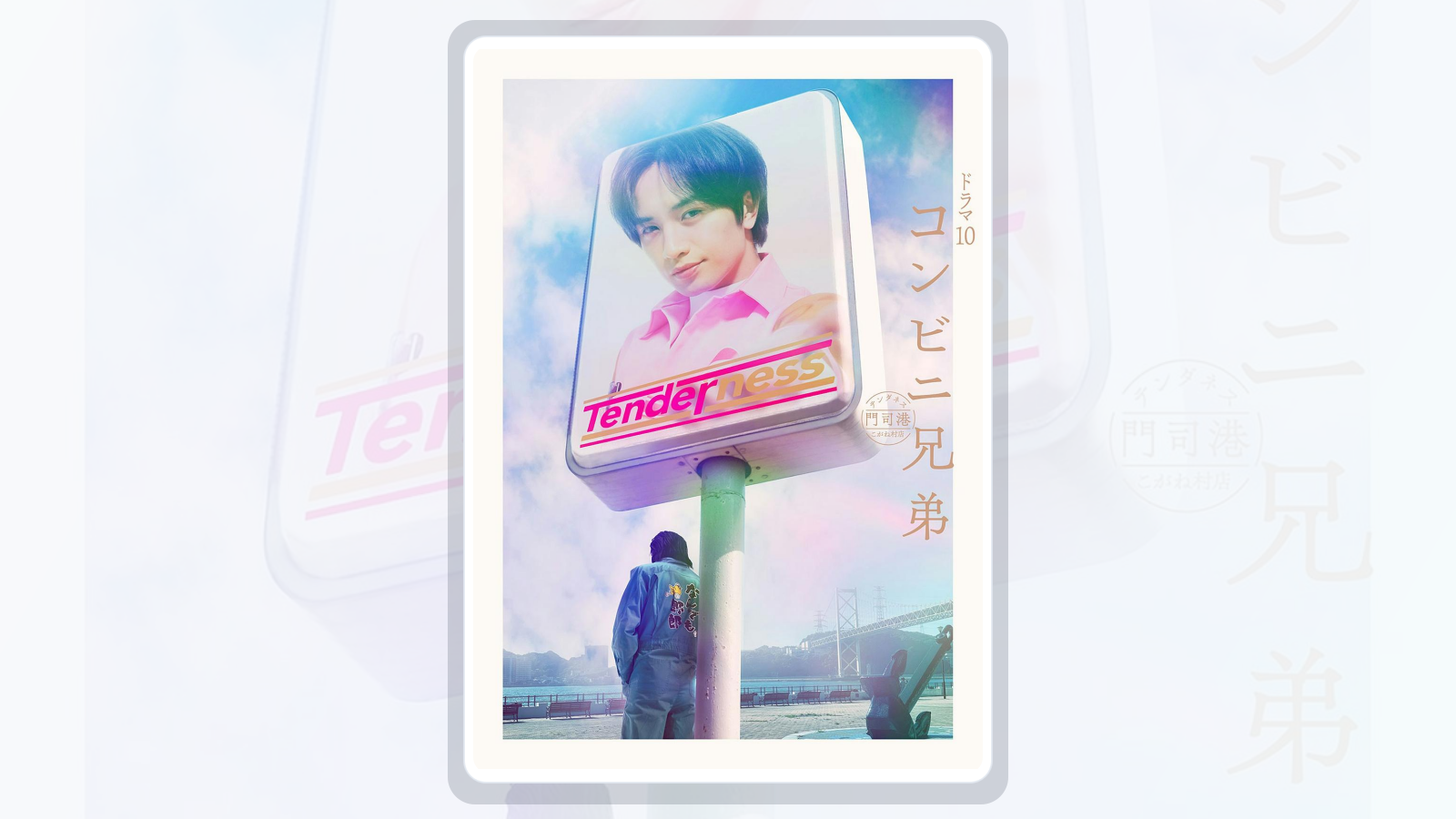 这部电影后劲很大!《便利店兄弟 柔情便利店门司港小金村门市》 2026 中文字幕 夸克网盘 未删减 限时转存