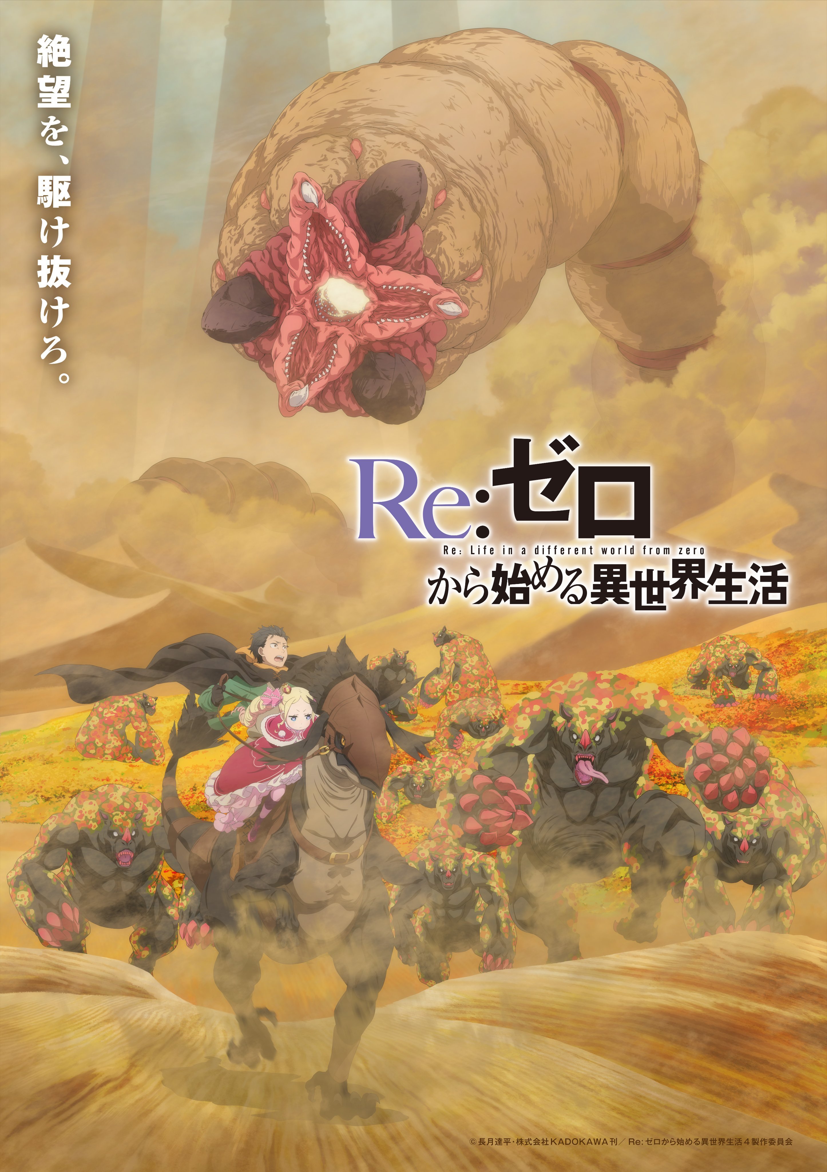 高能动漫别错过！ Re：从零开始的异世界生活 第四季