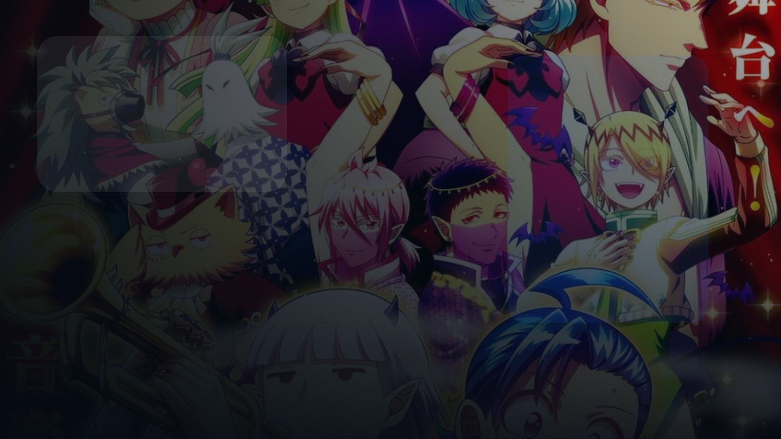 高能动漫别错过！ 《入间同学入魔了！ 第四 《入间同学入魔了！ 第四季》百度云网盘夸克 .阿里云盘. 2026 中字 未删减 限时转存