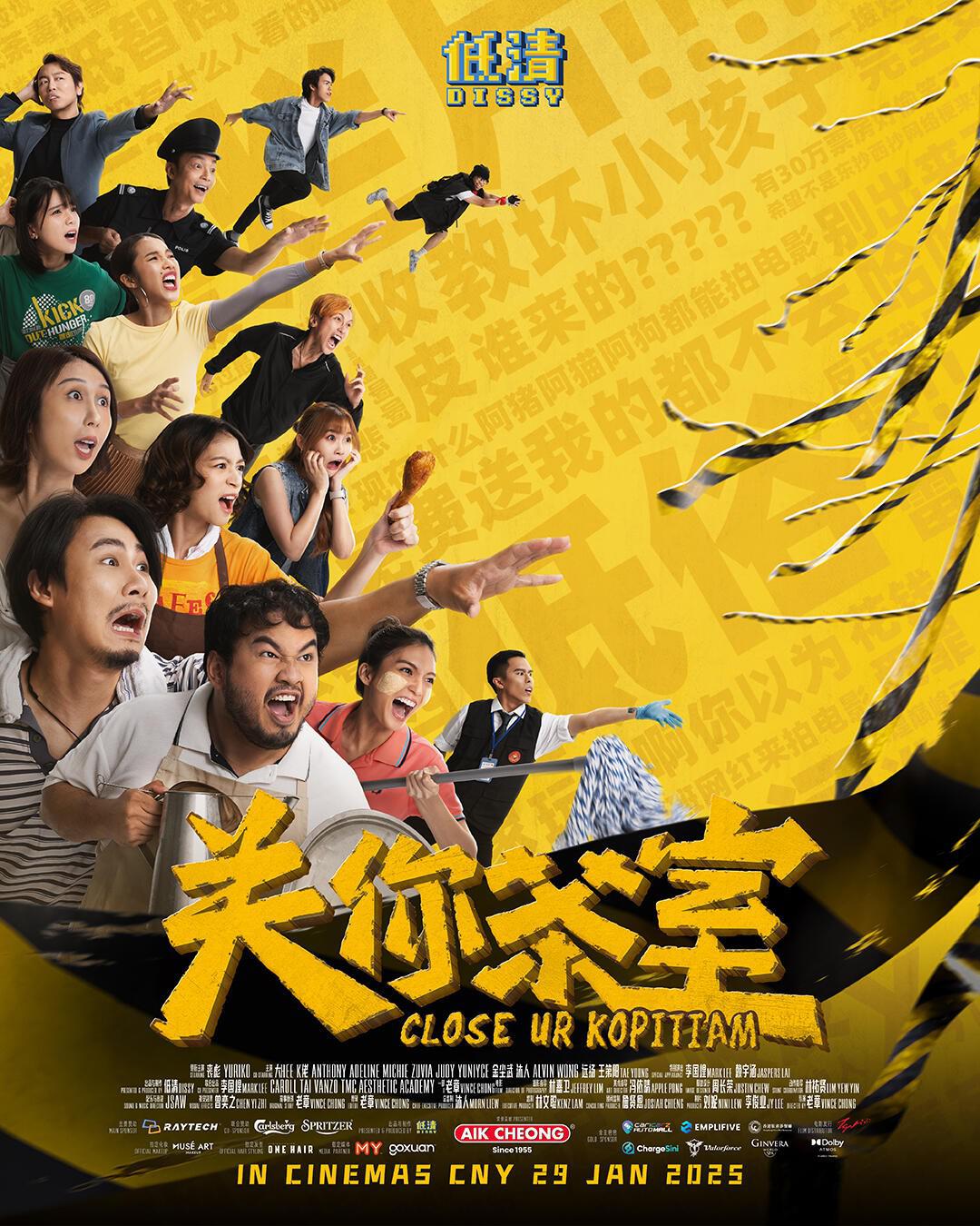 这部电影别错过！《关你茶室》