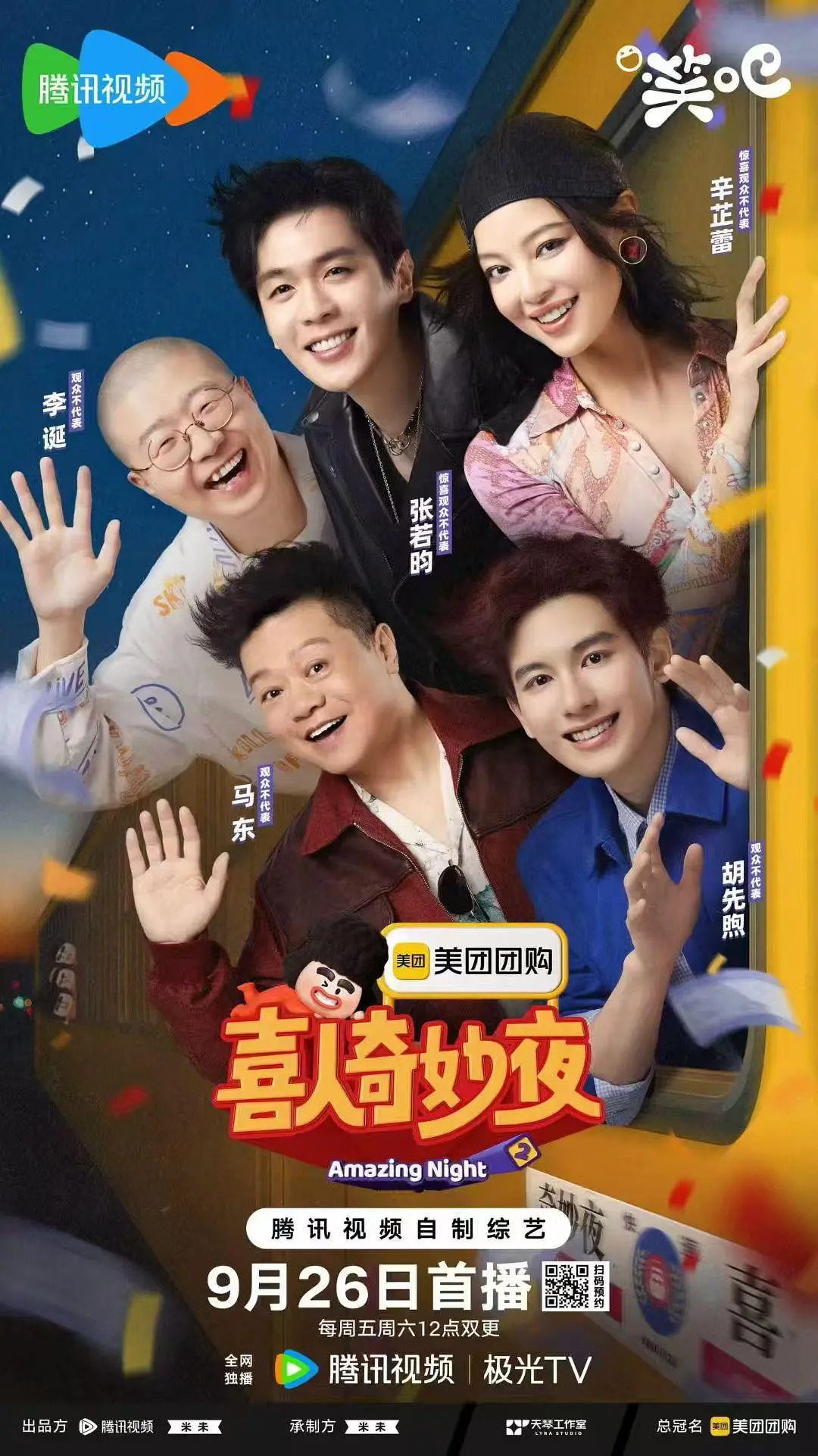 这档综艺别错过！《综艺 哈哈哈哈哈 五哈 第六季》