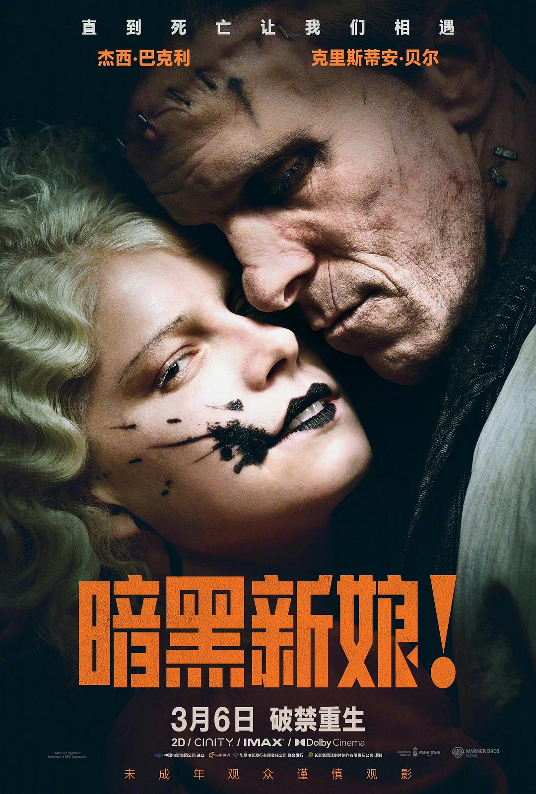 《暗黑新娘》