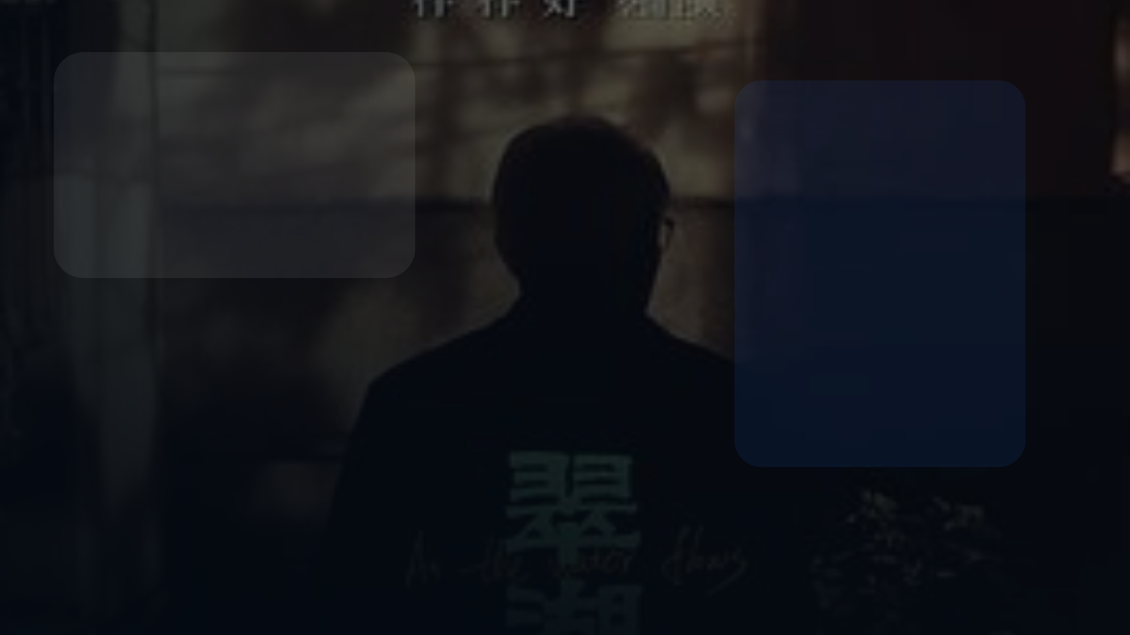 这部电影太好看了！ 《翠湖》百度云网盘夸克 《翠湖》百度云网盘夸克 .阿里云盘. 2025 中字 未删减 限时转存