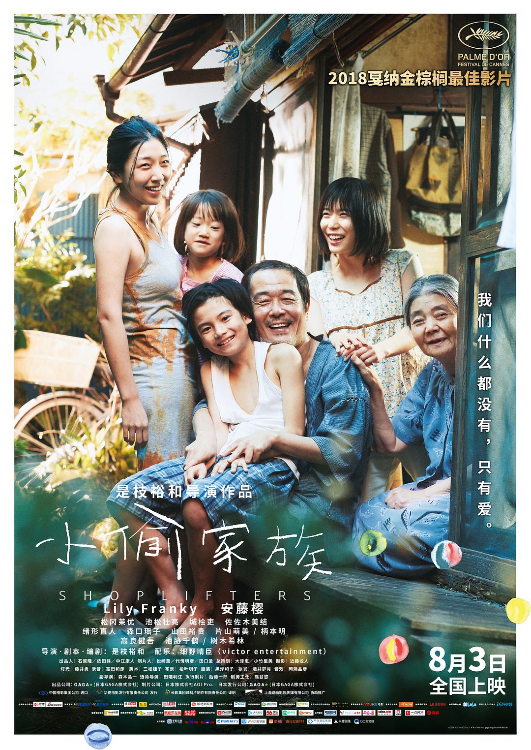 《小偷家族.mp4》 夸克网盘 未删减 限时转存