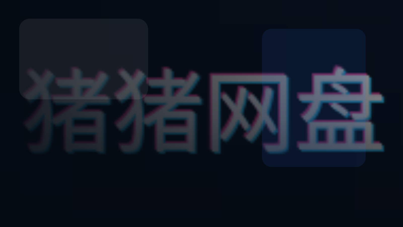 这部电影太燃了！ 热门影视 2021 中国大陆 剧情 / 喜剧 4K 高清珍藏 未删减 限时转存