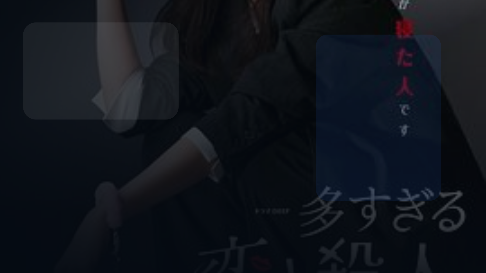 这部电影太好看了！ 《过多的爱与谋杀》百度云网盘夸克 .阿里云盘. 2026 中字 高清珍藏 未删减 限时转存