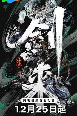 【动漫】国漫 剑来第二季 杜比音效 附第一季（2025） 奇幻 动作 夸克网盘保存