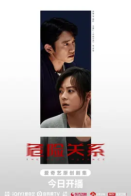 【电影】危险关系 夸克网盘(2026) 夸克网盘保存