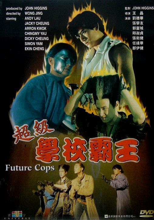 强推!香港动作经典《学校霸王》1993中文字幕百度云网盘夸克下载