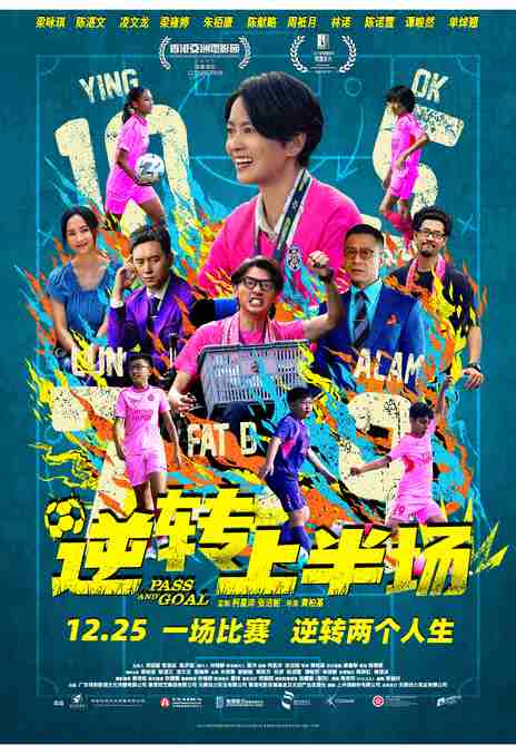 《逆转上半场》百度云网盘夸克下载.阿里云盘.中字.(2025)