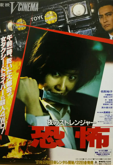 《夜的陌生人 恐怖》百度云网盘夸克下载.阿里云盘.中字.(1991)