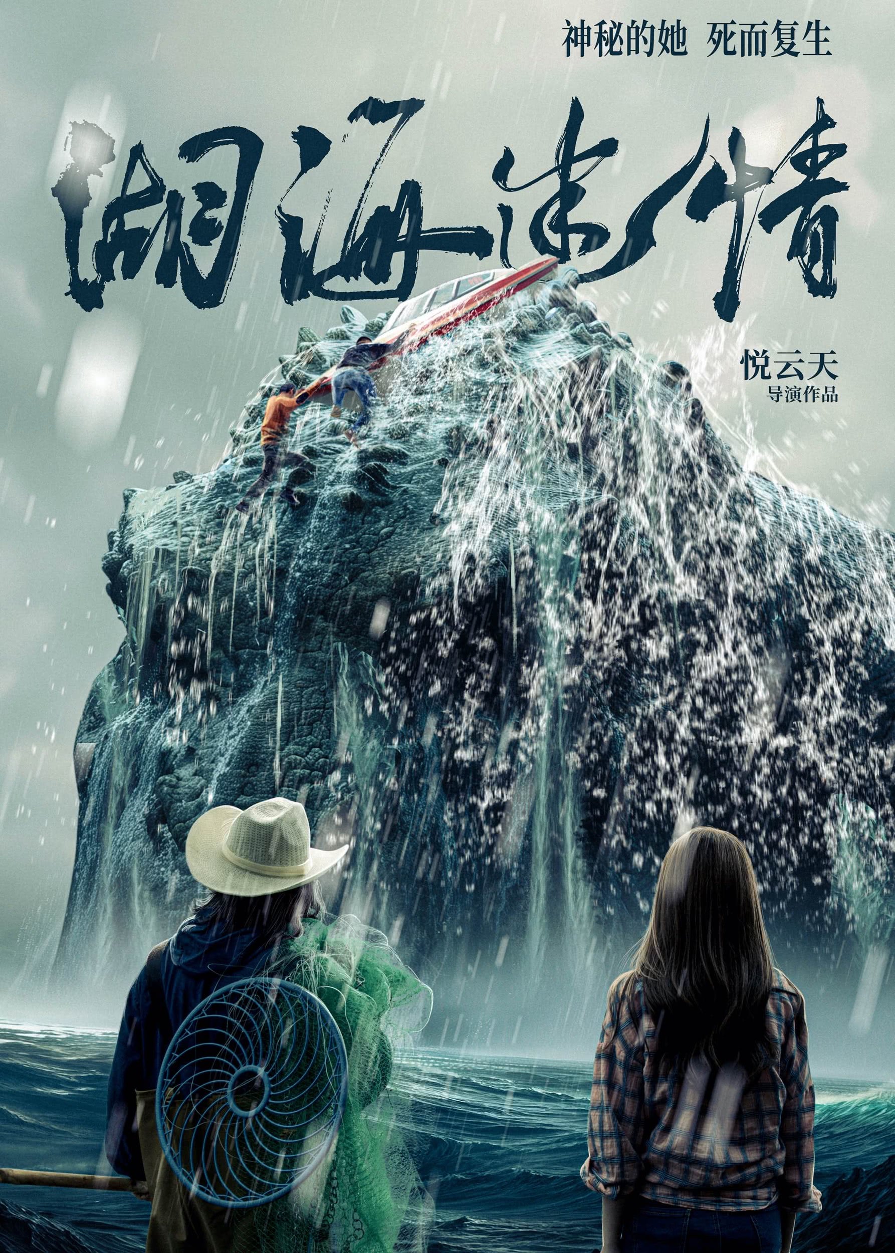 《湖海迷情》2026中国大陆剧情/悬疑-全集免费-未删减-中字[夸克网盘]
