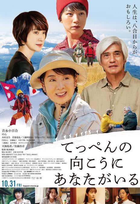 《你在山顶的那一边》百度云网盘夸克下载.阿里云盘.中字.(2026)