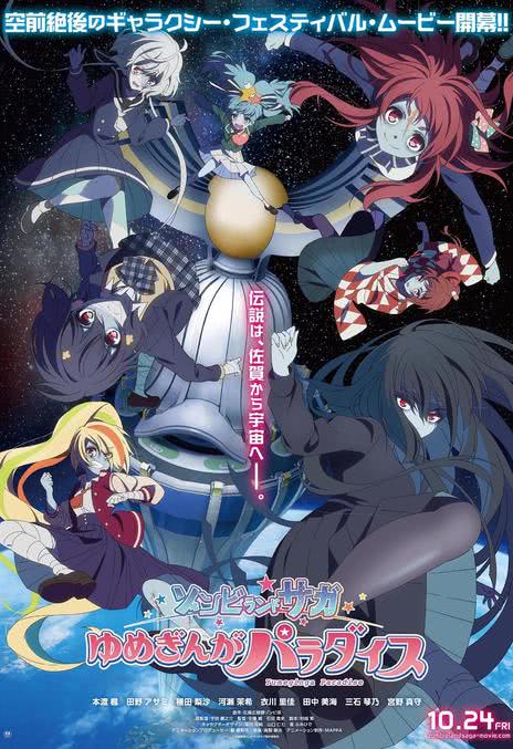 强推!2025日本动画大片《佐贺偶像是传奇 梦想银河乐园》中字高清版