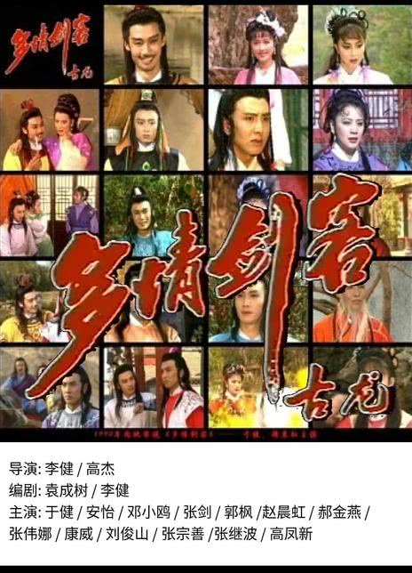 《多情剑客》百度云网盘夸克下载.阿里云盘.中字.(1990)