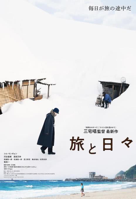 旅途中的日子 日本电影 2025 剧情 中字 百度云网盘 阿里云盘 下载 高清