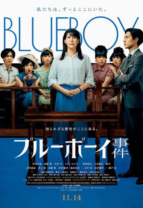 日本2025最新剧情电影《蓝色男孩事件》震撼来袭！百度云网盘夸克下载
