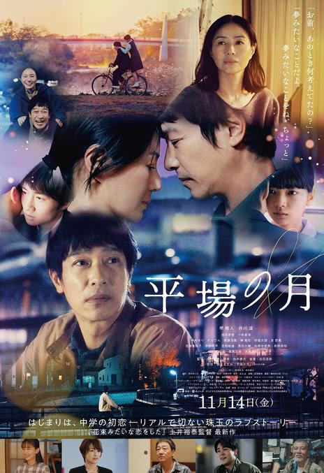 《平场之月》百度云网盘夸克下载.阿里云盘.中字.(2026)