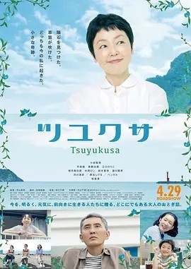 鸭跖草 (2022)丨7.4分丨小林聪美/松重丰主演电影 日语中字