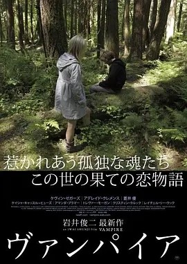 吸血鬼 (2011)丨6.6分丨岩井俊二导演作品 英语中字
