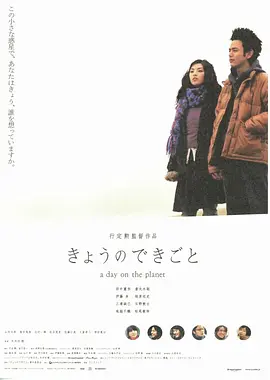 日出前向青春告别 (2003)丨6.9分丨妻夫木聪/田中丽奈/伊藤步主演 日语中字